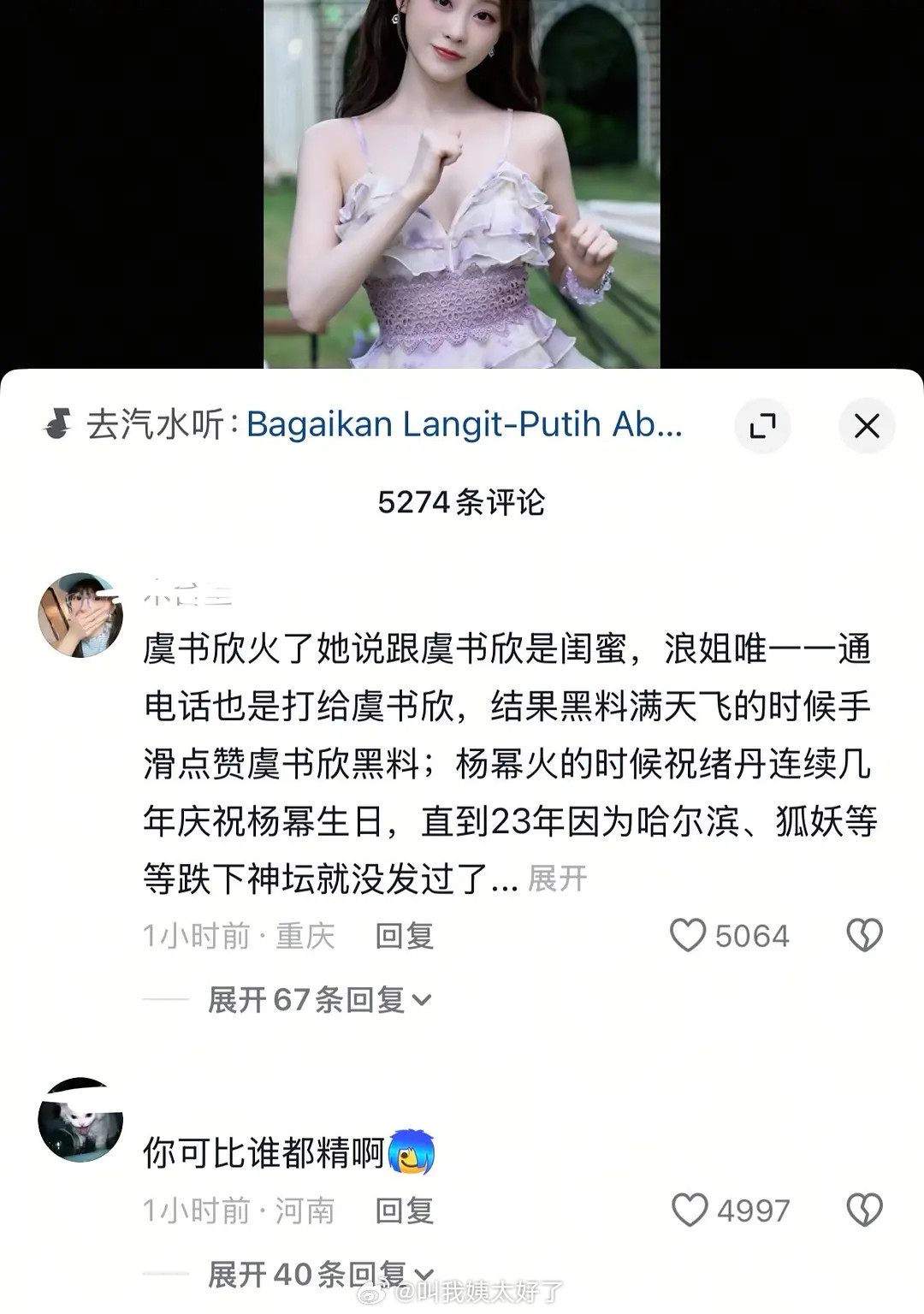 祝绪丹因为近期的一些事情也被抖人给骂了​​​