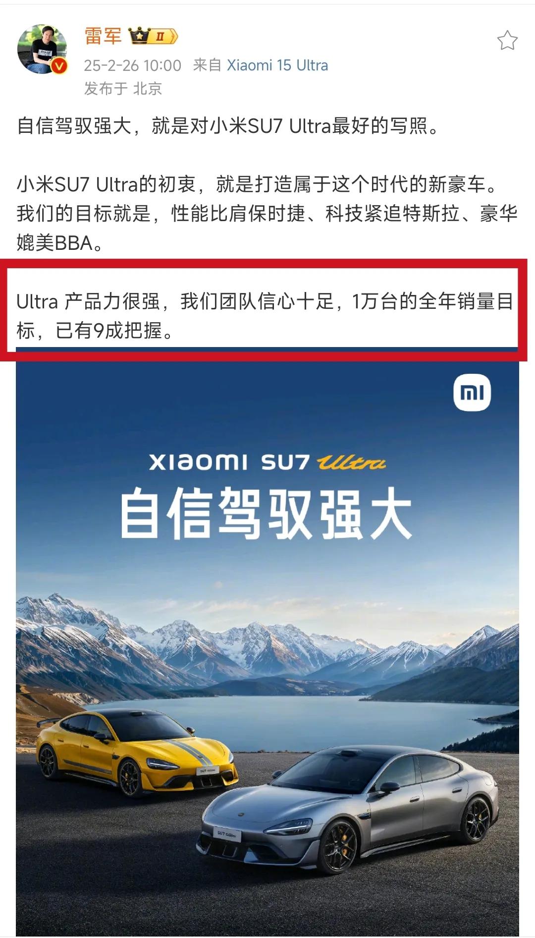 雷总放出豪言，一万辆SU7Ultra是什么水平？雷总已经直说有9成把握了[笑哭