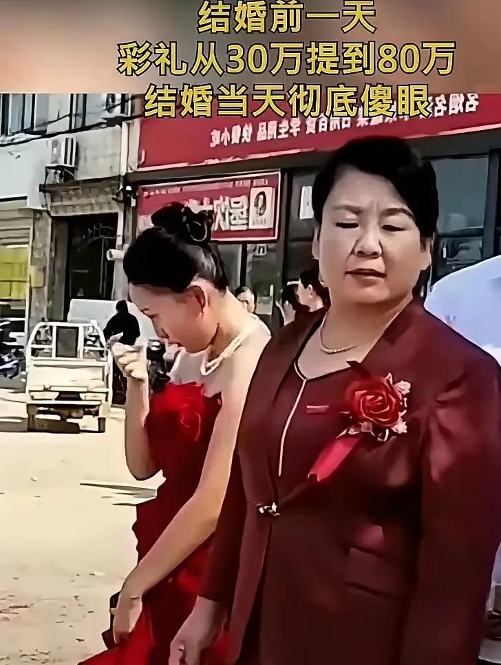 这是嫁女儿吗？我都不好意思戳穿你！结婚前一天，新娘家突然把说好的30万彩礼涨到8