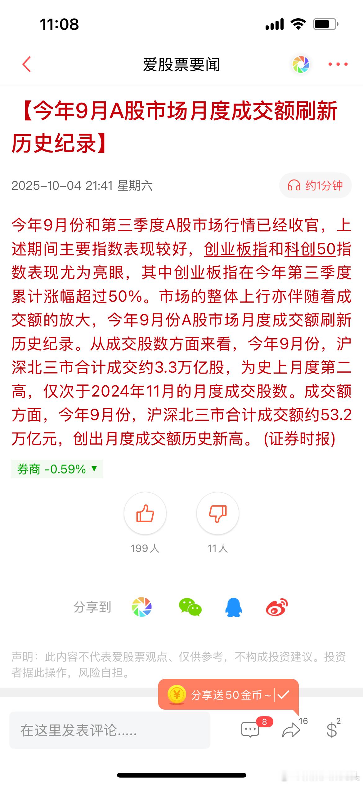 【股民+旅游】国庆+中秋8天连续放假，本来是一件促进消费、旅游的好机会，但是太集