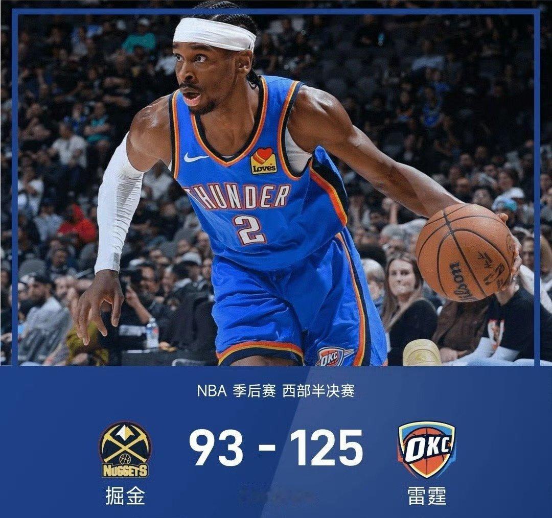 雷霆4比3掘金现在的NBA真的没法看了，季后赛，半决赛，这些最激烈的比赛，都出