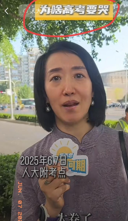 高考场外，一位妈妈说着说着就哭了。她当年从贵州一路考进北航，扎根北京，可