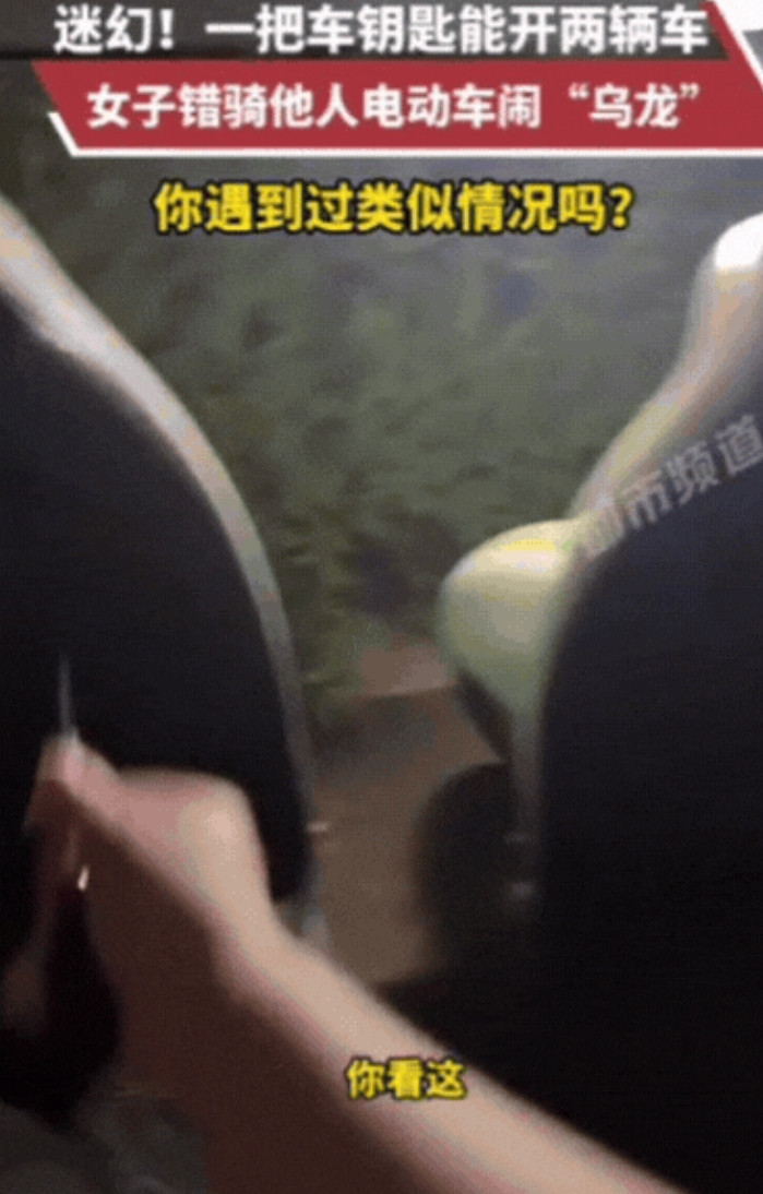“彻底解释不清了！”河南，女子买完东西骑电动车回家，结果，骑到一半竟然发现车不是