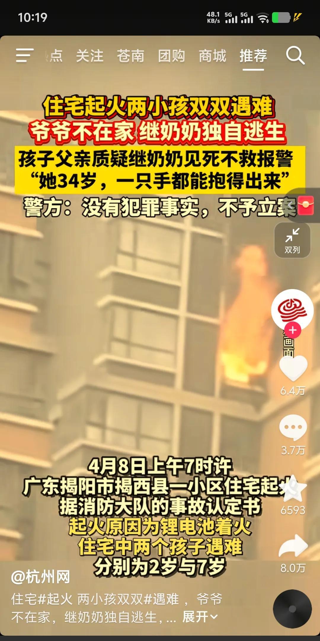 住宅起火两小孩双双遇难爷爷不在家，继奶奶独自逃生孩子父亲崩溃报警，质疑她见死