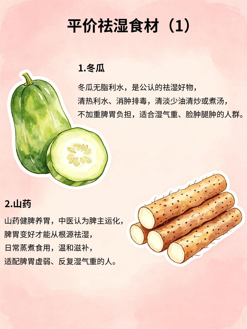 这几种不起眼的家常菜，竟是祛湿天花板体内湿气重💦，容易浮肿🫧、困倦😪、大