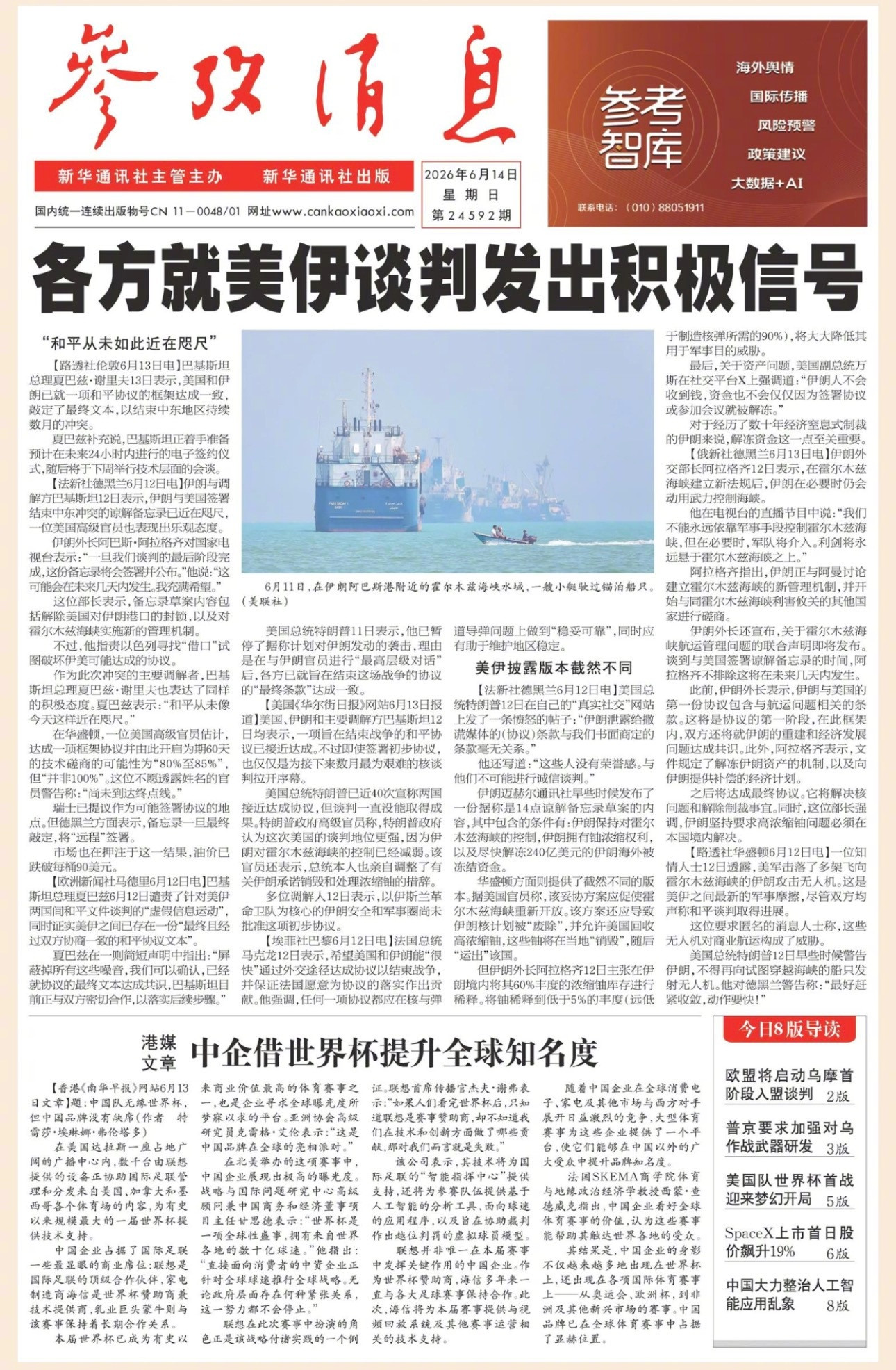 【#早安#】早上好！周末愉快！今日报纸头版：①各方就美伊谈判发出积极信号②港