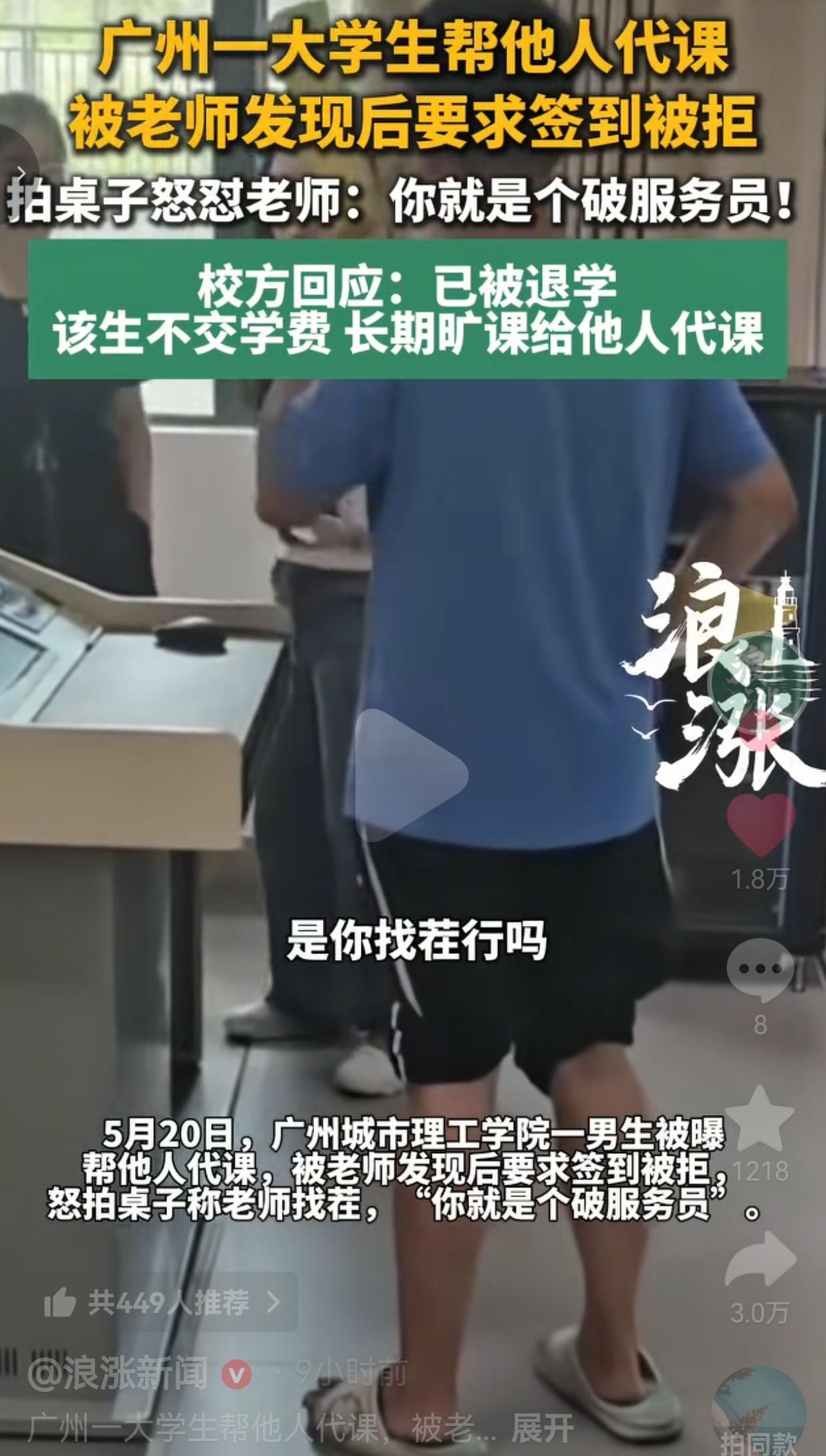 广州大学生顶替上课拒不配合核查，出言顶撞老师，最终被校方退学处理大学课堂本