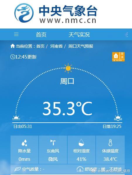 【河南高温日数破纪录】今天中午，河南周口再次出现35℃以上高温，7月以来连续28