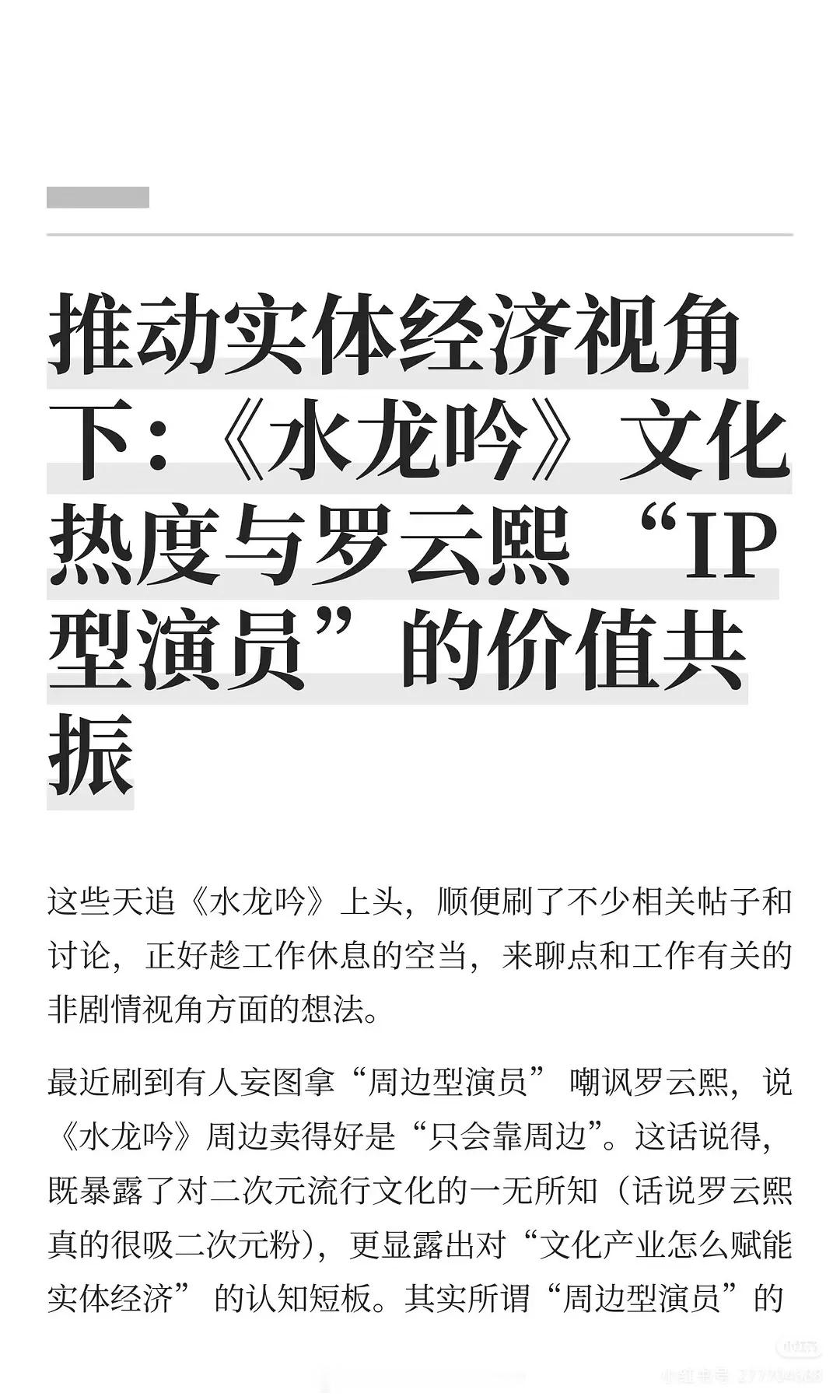 《水龙吟》罗云熙IP型演员对实体经济的贡献罗云熙能够跳过数据中间环节，直接一步到