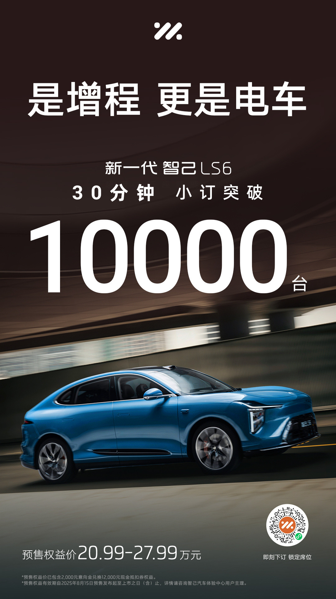 智己的第一款增程车！价格杀疯了！新一代LS6入门价仅20.99万起，而66度大电