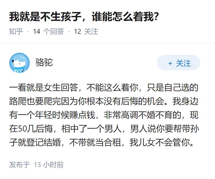 我就是不生孩子，谁能怎么着我？