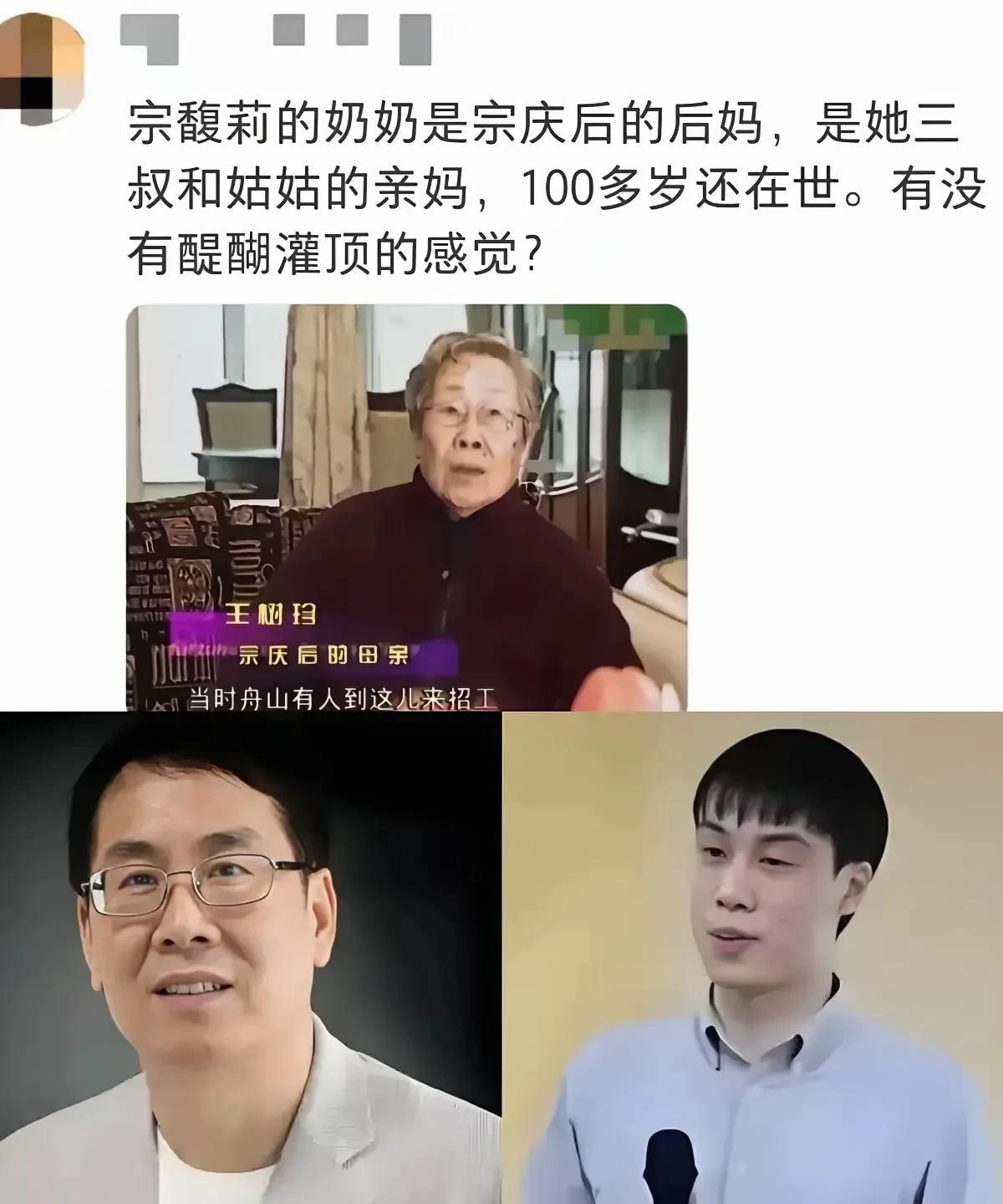 豪门争产事件又有新瓜！有网友扒出，宗馥莉的奶奶，也就是宗庆后的妈妈，竟然也是后妈