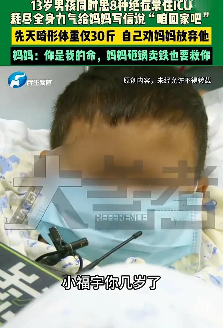 他才13岁啊，他做错了什么？河南商丘一个13岁男孩，他的名字叫福宇，这个名字听起