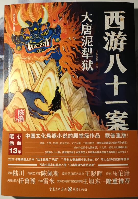 推书丨一腔无明火，重开泥牟狱