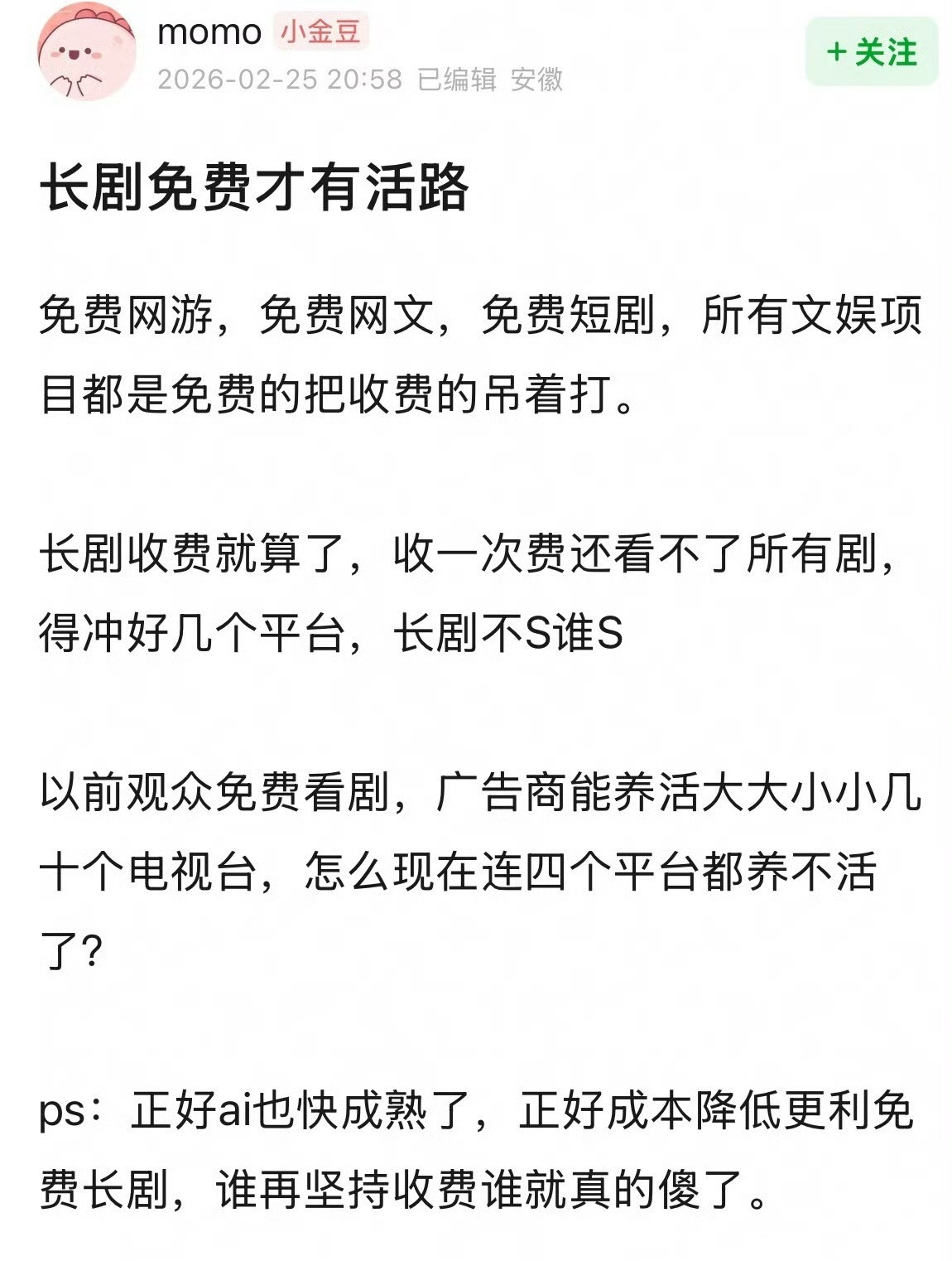 长剧没落是不是从收费开始的？