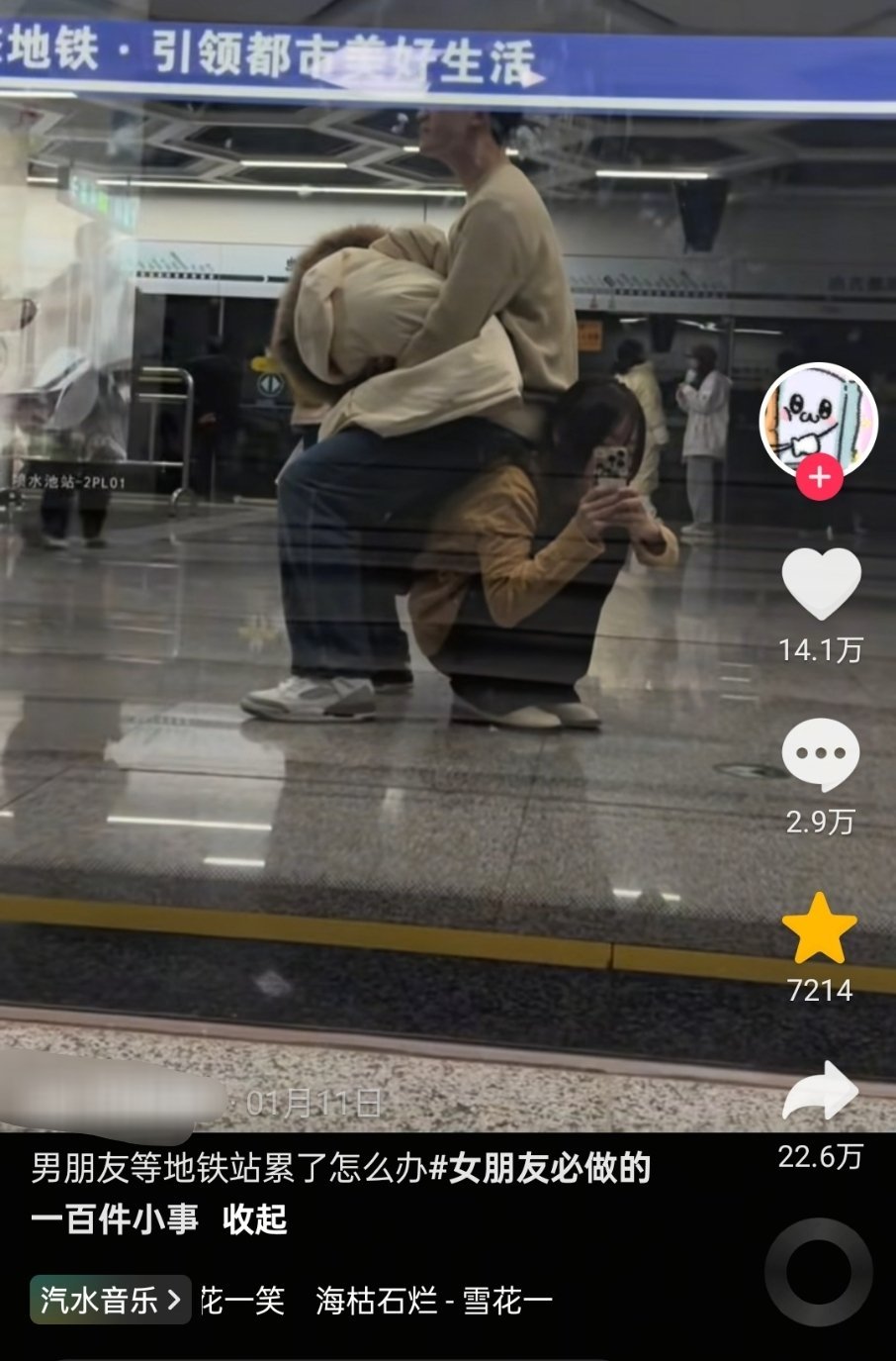 男朋友等地铁站累了怎么办？