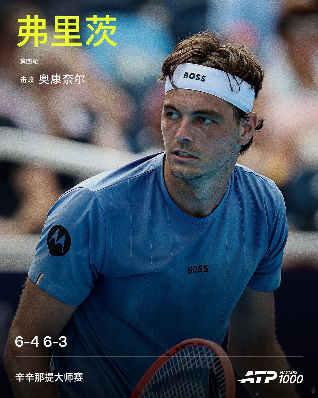 弗里茨晋级八强ATP1000辛辛那提大师赛男单第四轮，6号种子弗里茨以6-4