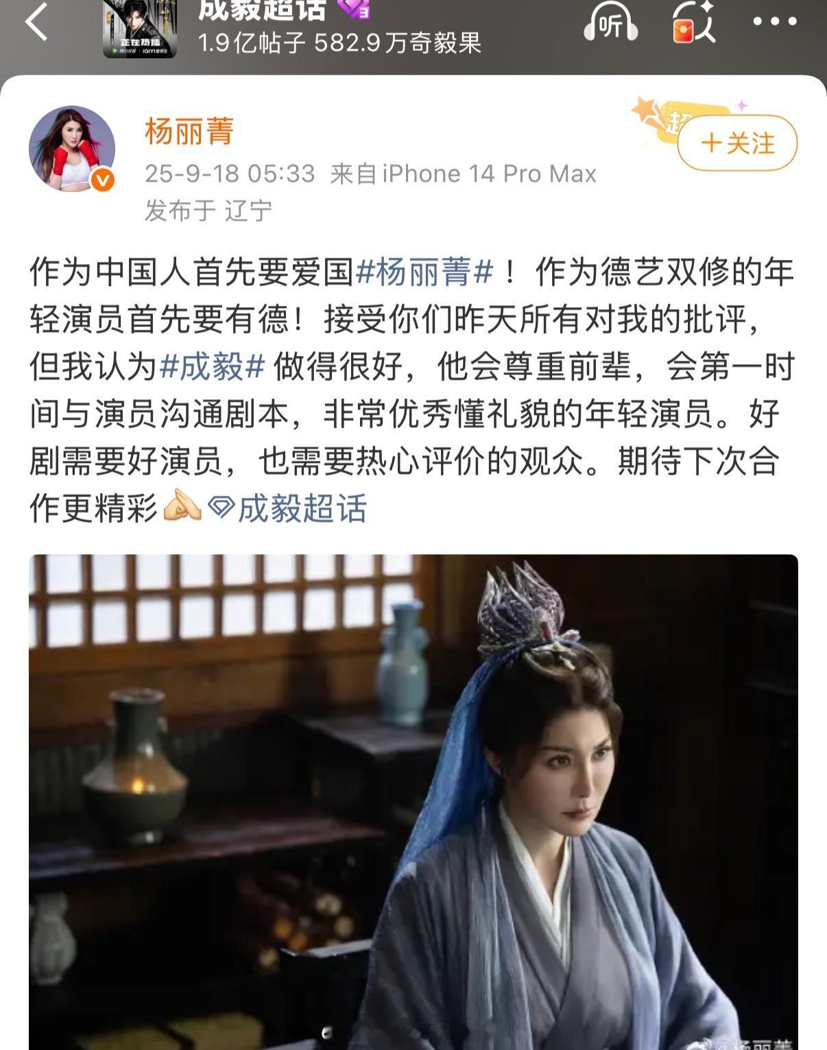 赴山海里的演员杨丽菁发文夸赞成毅，“成毅做得很好，他会尊重前辈，会第一时间与演员