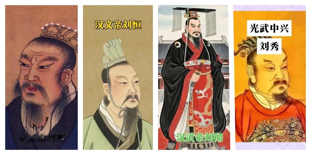 西汉210年，出了15位皇帝；东汉195年，出了14位皇帝。为何西汉皇帝在历史上