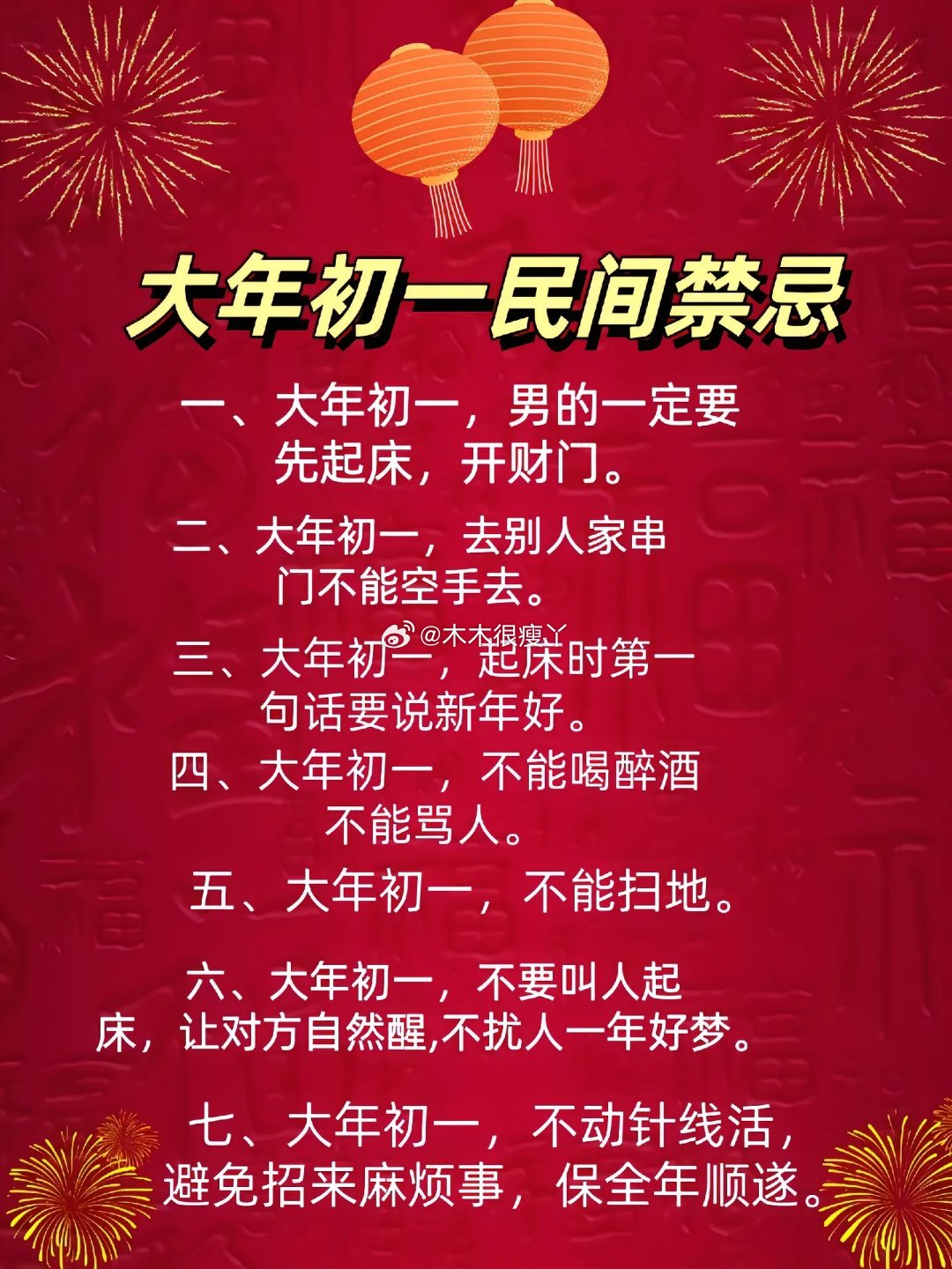大年初一避忌讳，平安顺遂一整年！正文：各位家人、邻居早安！今天是丙午马年大年初一