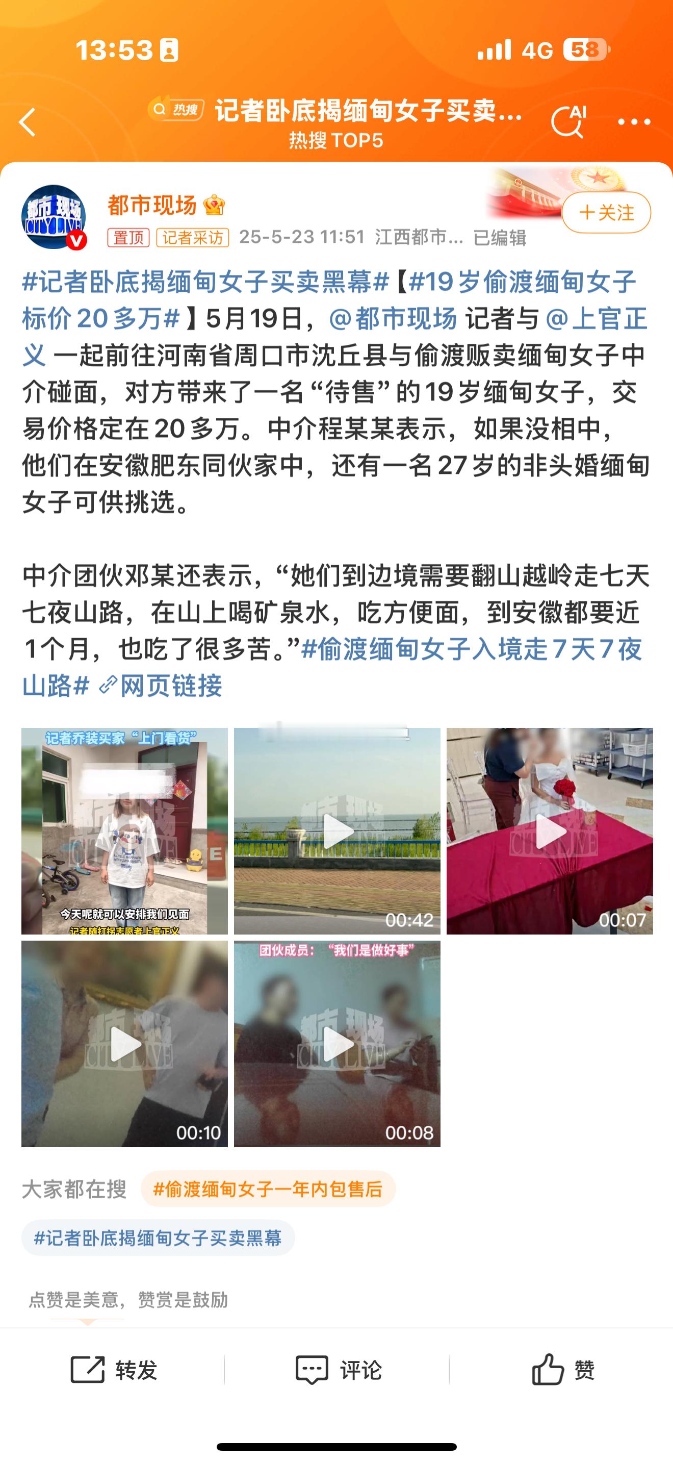 19岁偷渡缅甸女子标价20多万这种买卖模式的，一定要杜绝，这是不对的。这也不算涉