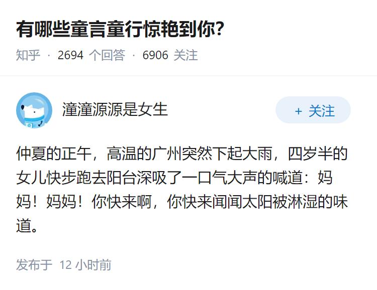 有哪些童言童行惊艳到你？