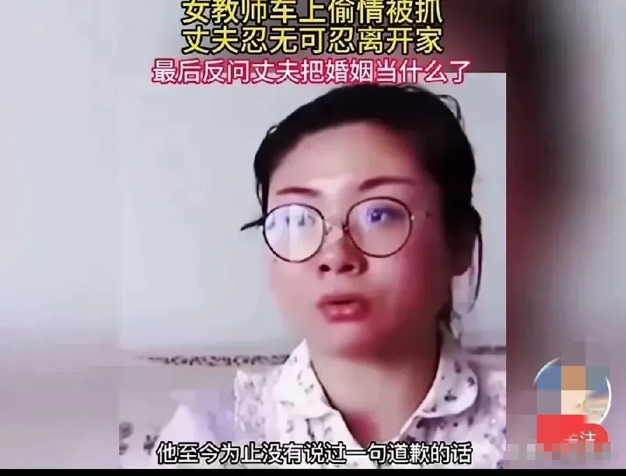 浙江一女教师婚内出轨，事后回家向丈夫认错，然而丈夫怒火难消，直接离家。女教师上