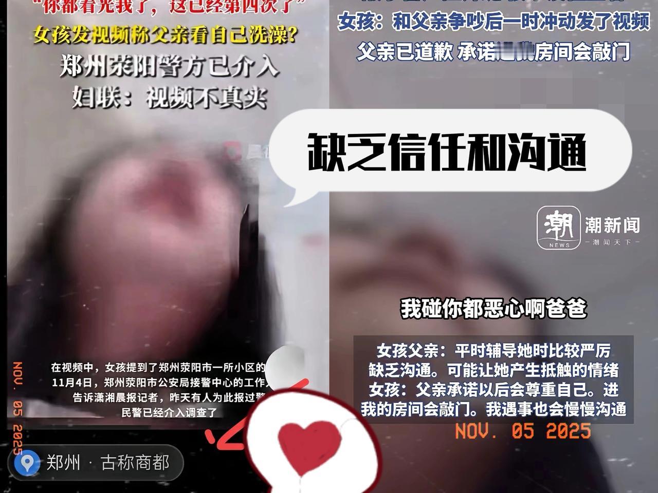 少女曝亲爹“看洗澡”引热议，有个女孩发视频说亲爹四次看她洗澡，还说自己被看光了
