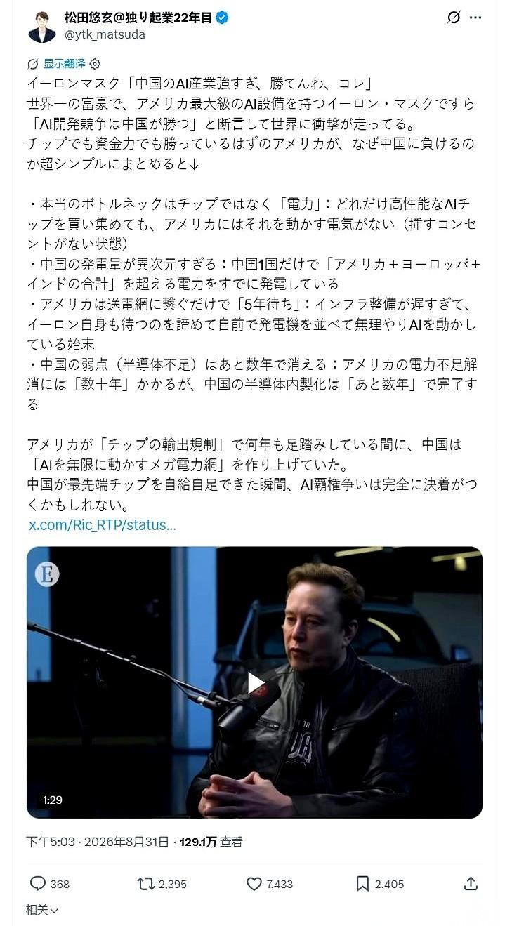 8月底，外网X上一位日本博主的复盘帖，直接扯下了中美AI争霸的遮羞布。所有人都