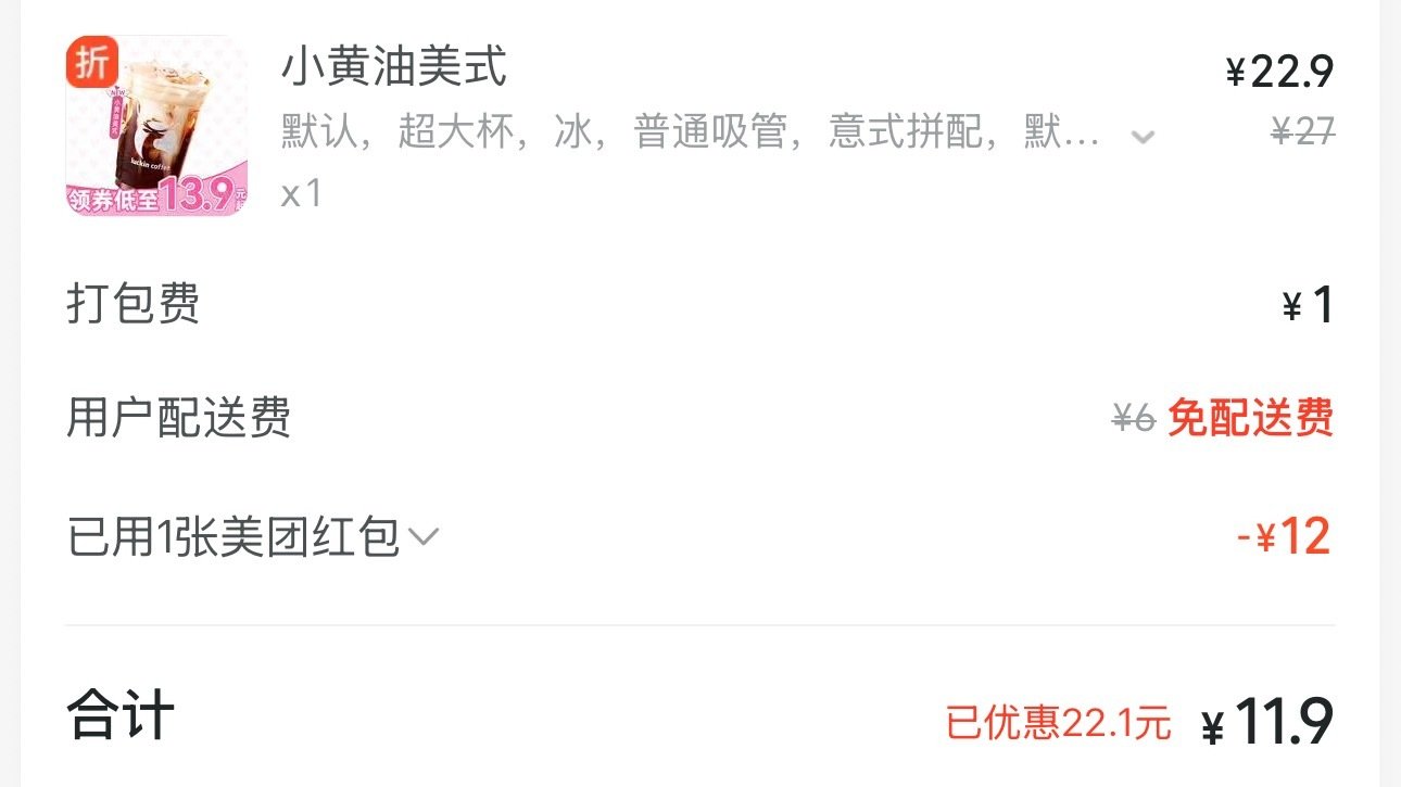 我靠美团终于原谅我了，连喝了好几天23一杯的​