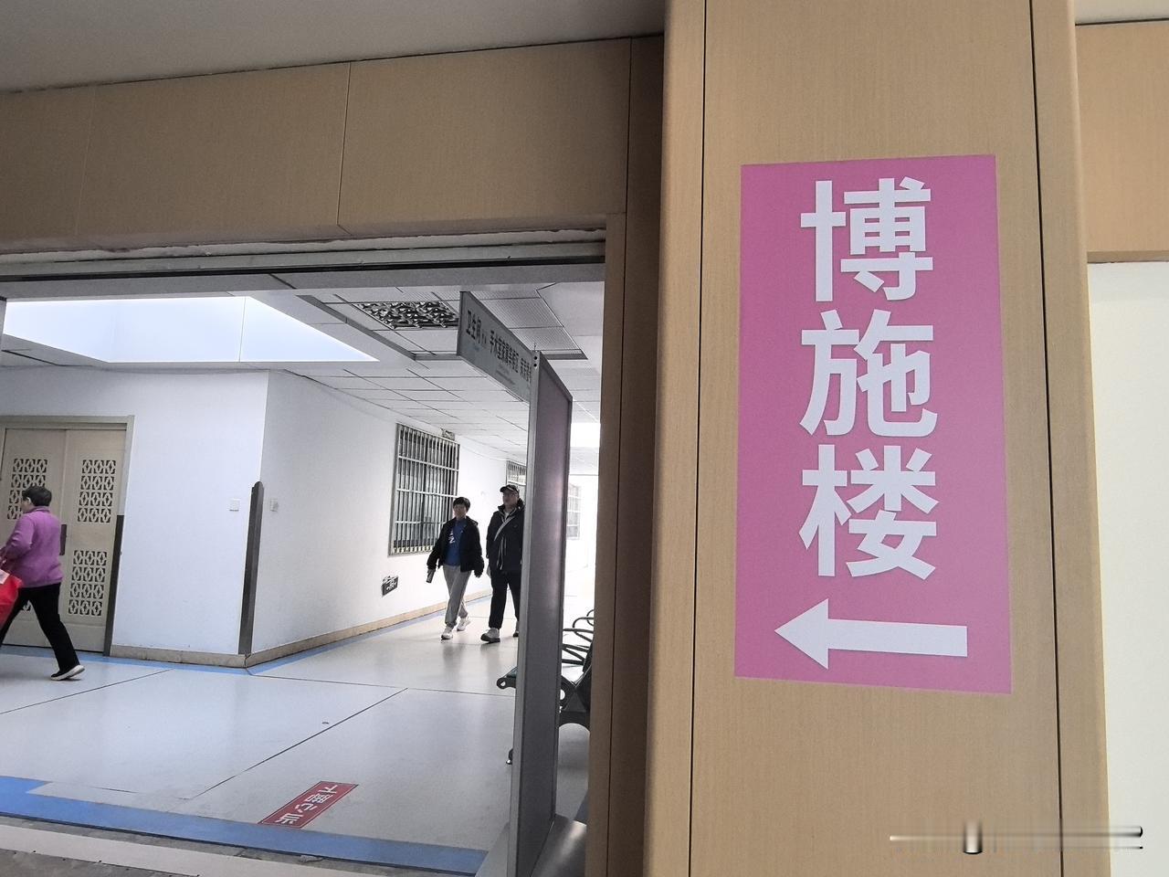 今天是我住齐鲁医院的第4天，上午我要去普众楼的康复理疗科针灸理疗，你猜发生了什么