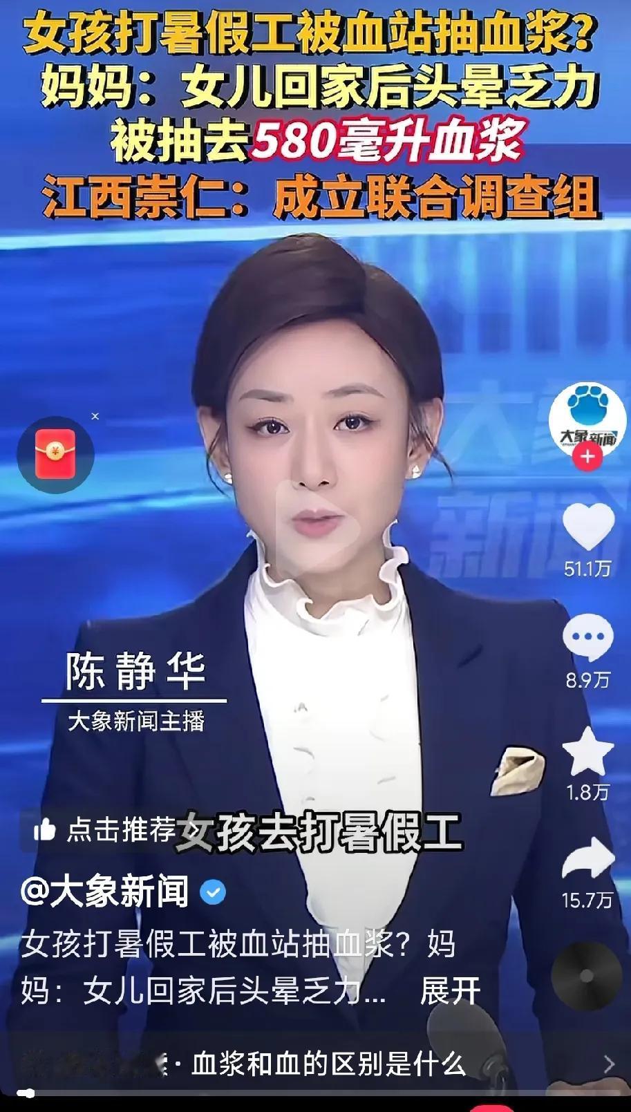 打暑假工被抽血？我大象新闻就是牛。真刚，硬刚[赞][赞][赞]刚看了一下580毫
