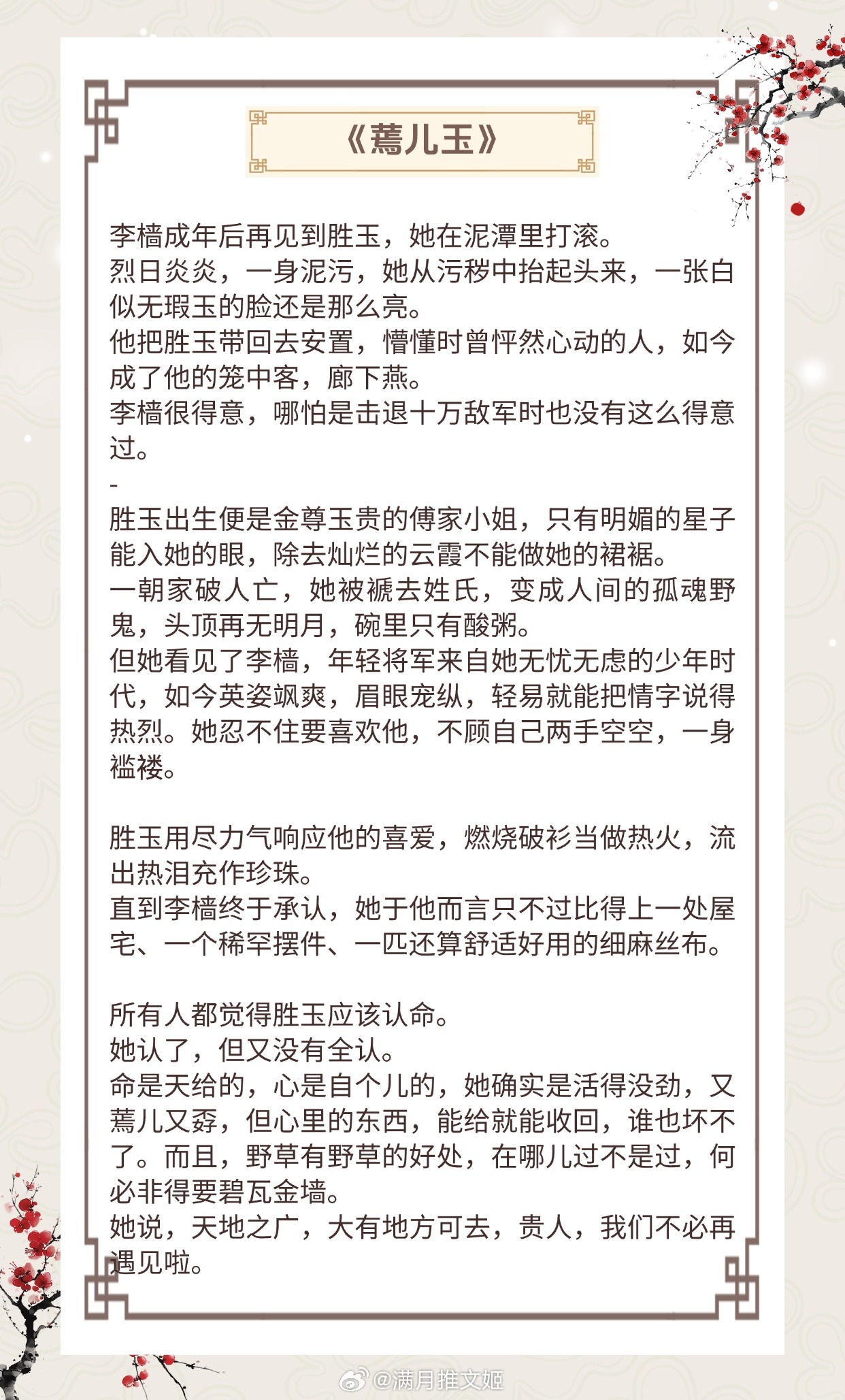【追妻火葬场文】前期对她爱答不理，后期打脸真香，吃醋破防！《岁时有昭》作者：八月