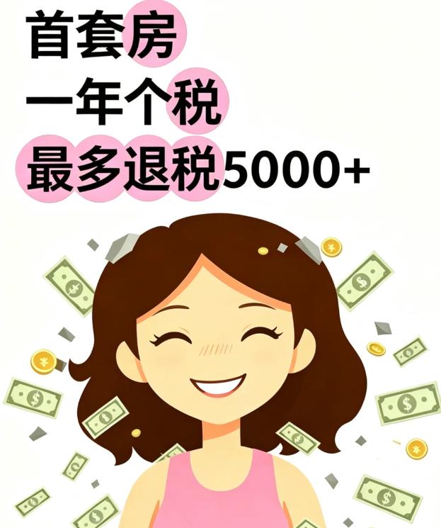 买房子的契税退了没？我刚知道邻居小张白捡了6万，这钱搁谁谁不心疼啊。事情是这