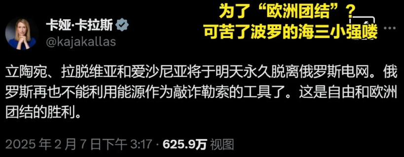 俄乌冲突三年了，爱沙尼亚前总理卡拉斯才想起来，自己家和波罗的海邻居家用的都是俄罗