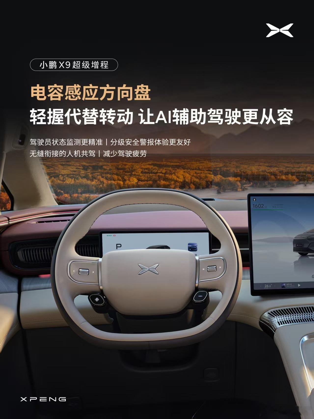 今天官方释放的小鹏x9增程版的新图里，明确了新款方向盘为电容式(图1)，这个倒