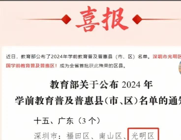 【深圳家长圈炸了！这波教育福利有人笑疯有人破防】深圳教育普惠大动作！光明区直接