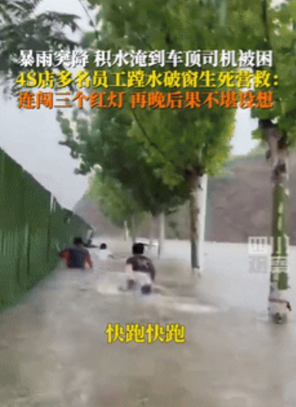 “这比任何广告都硬！”河南，女司机被困洪水向4S店求救，不料，工作人员闯红灯赶到