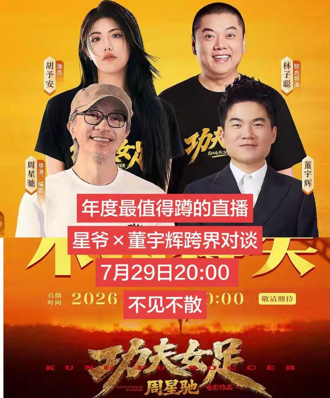 说实话，我现在有点不太敢信董宇辉说的话了。他说《大话西游》看了500遍。50