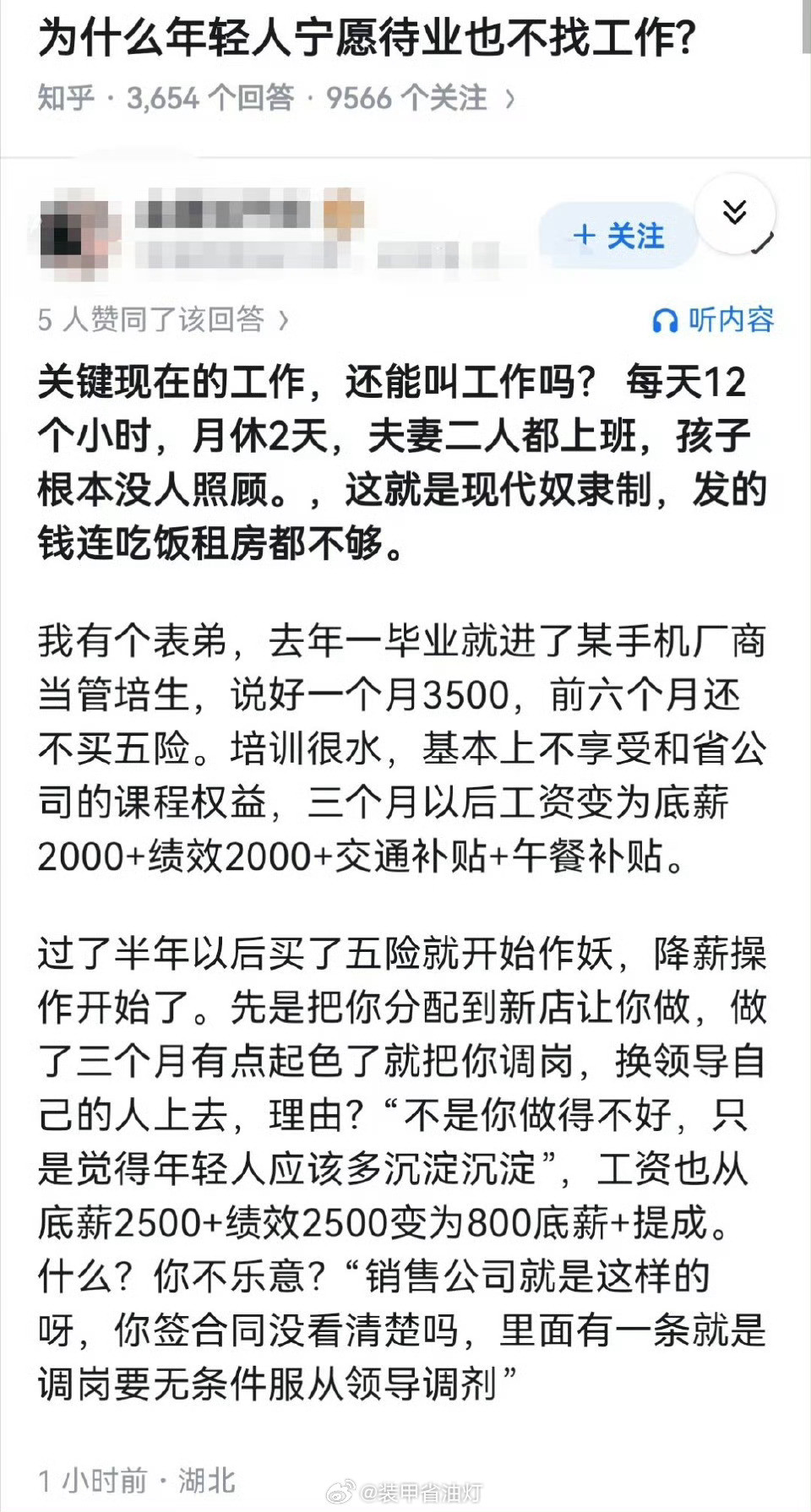 其实是劳苦大众的常态