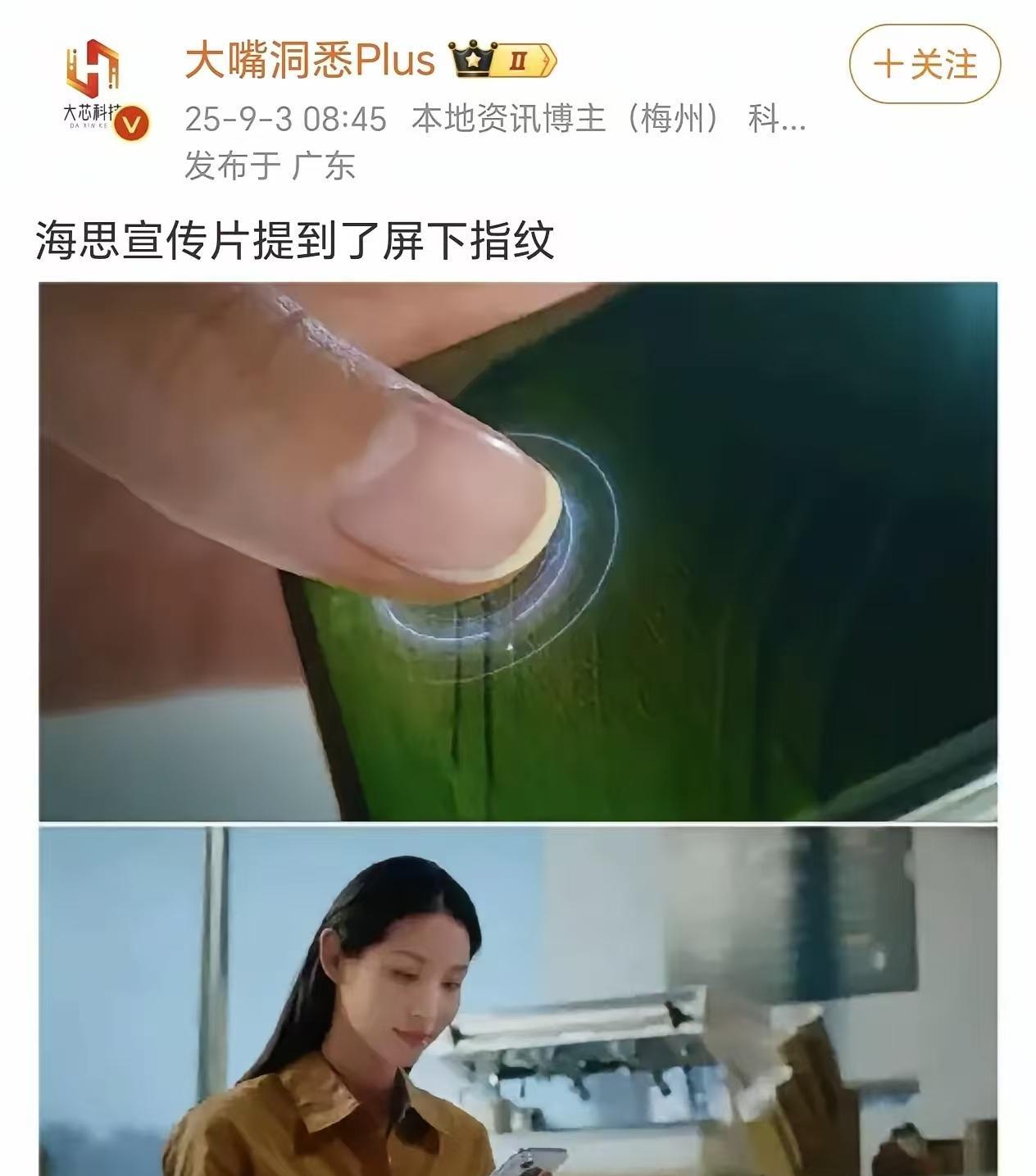 哎哟我去，华为藏得够深啊，海思突然提到屏下指纹，看来Mate80系列有戏啊。不过