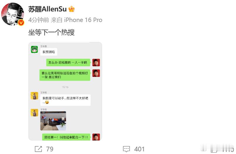 苏醒回应和王栎鑫吵架苏醒王栎鑫说吵架热搜要登顶​​​11日，王栎鑫苏醒因在节目