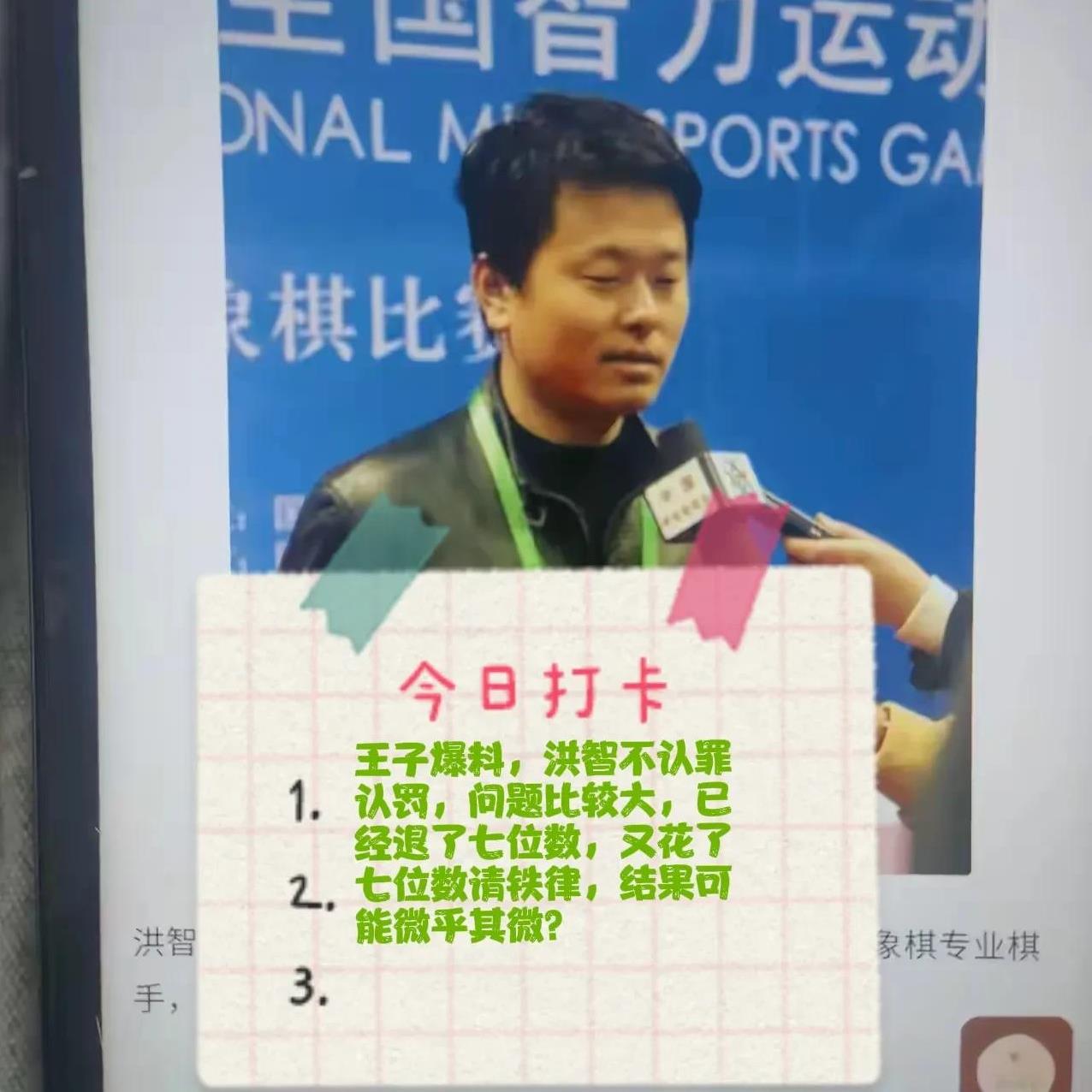 2025王子爆大瓜，洪智不认罪认罚，问题比较大，已经退了七位数，又花了七位数请铁