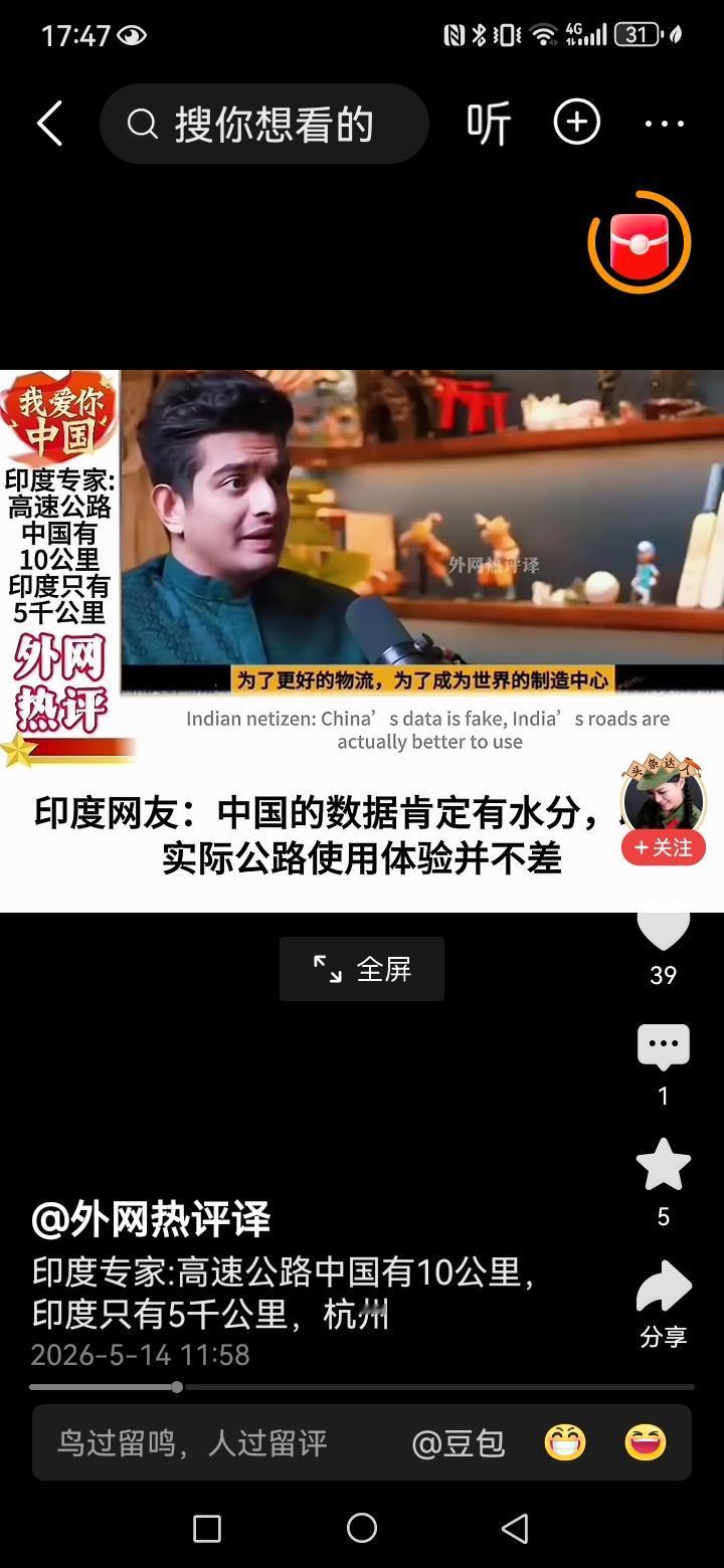 我说句不好听的话，印度人讲中国人的高速公路只有10公里。这个标题就是这样起的，我