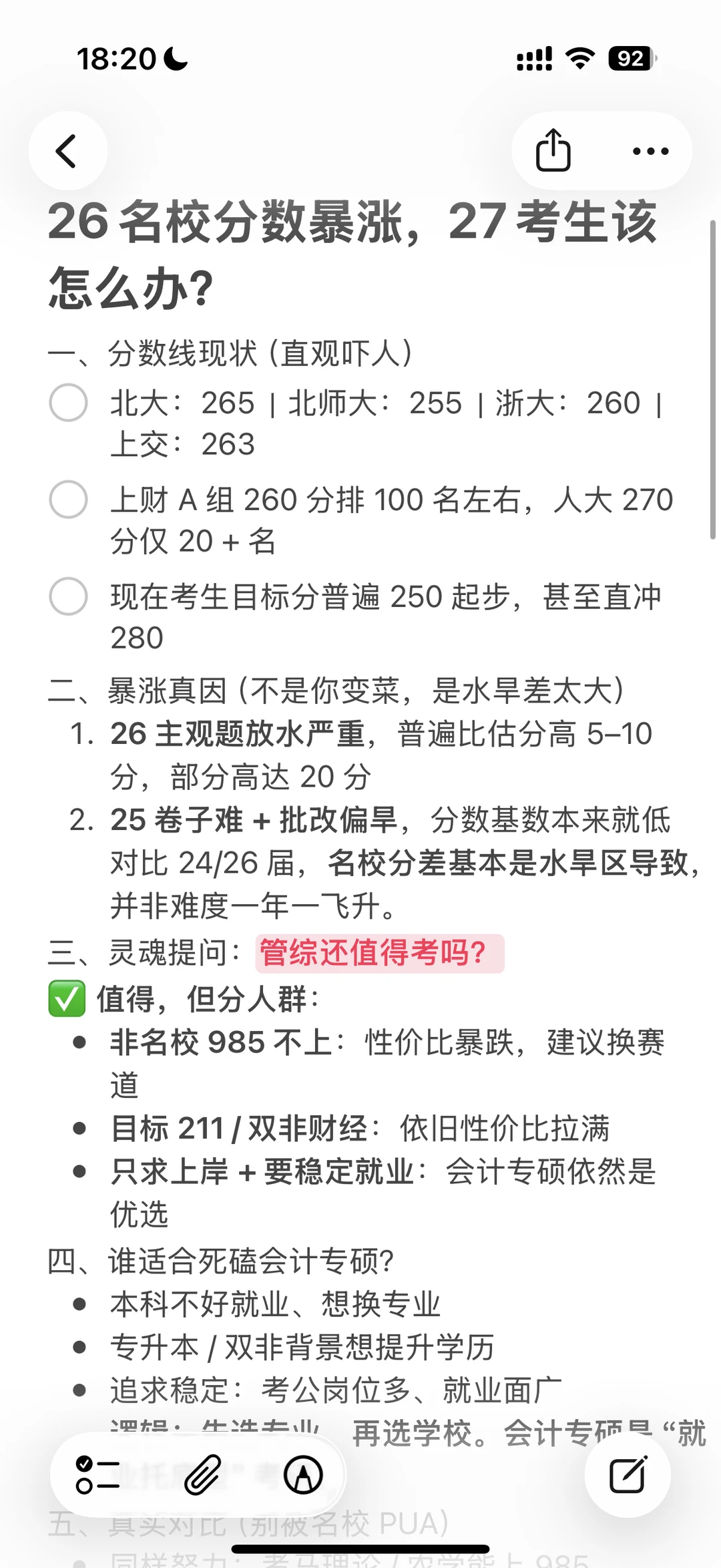 26名校分数暴涨，27考生该怎么办？