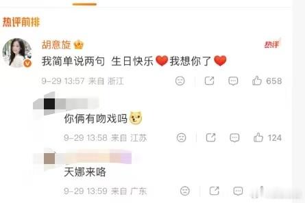 胡意旋在赵今麦互动区表白胡意旋回复赵今麦我想你了心动互动打卡✅胡意旋来到赵
