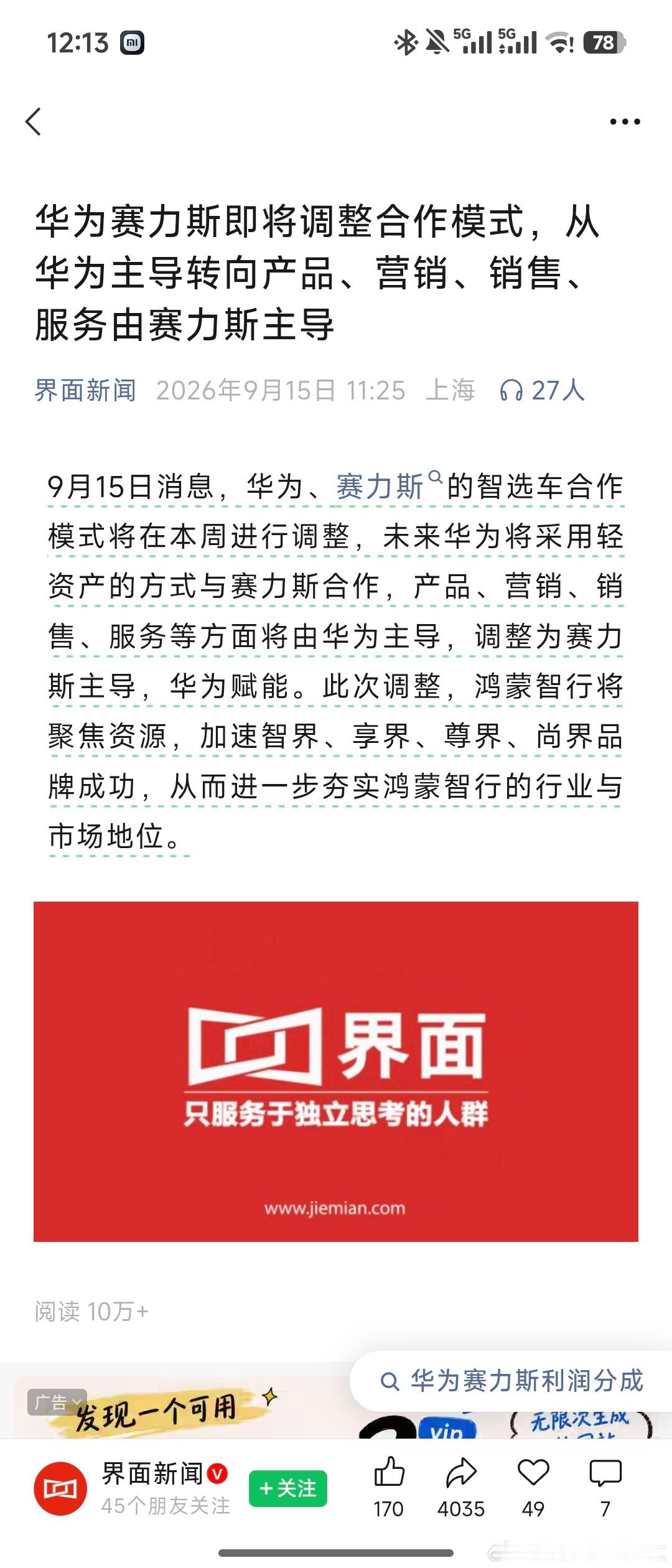 鸿蒙智行哇塞，华为这波要开团了，汽车圈Q4估计很热闹了[doge]​​​