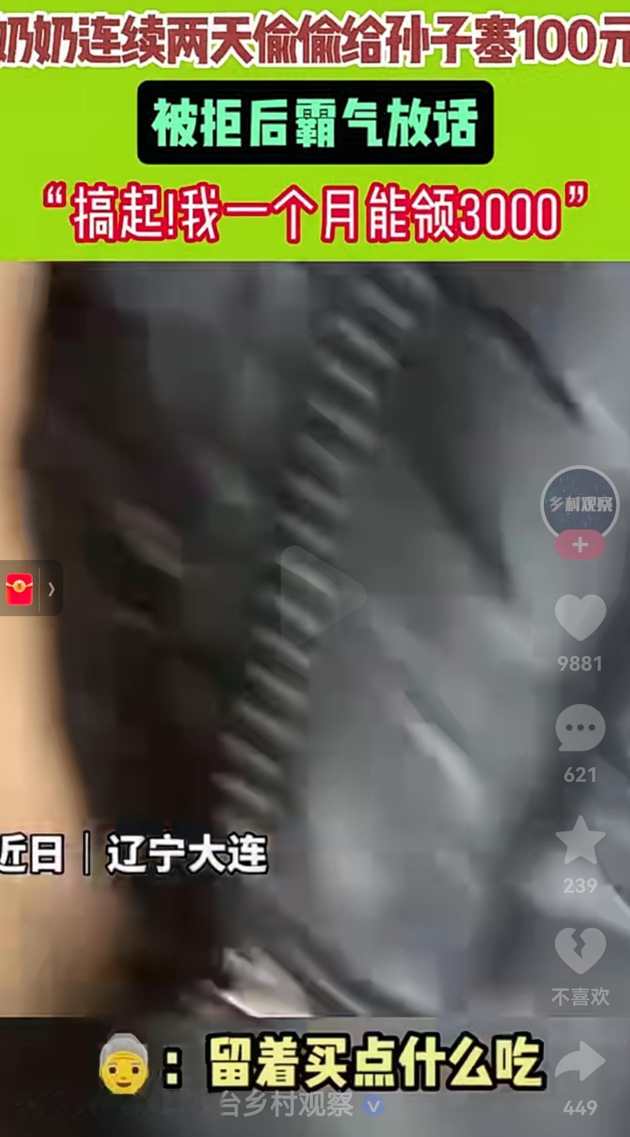 真的是隔代亲呀！老人就害怕孙子没有钱花！近日，辽宁大连一位奶奶连续两天偷偷给孙子