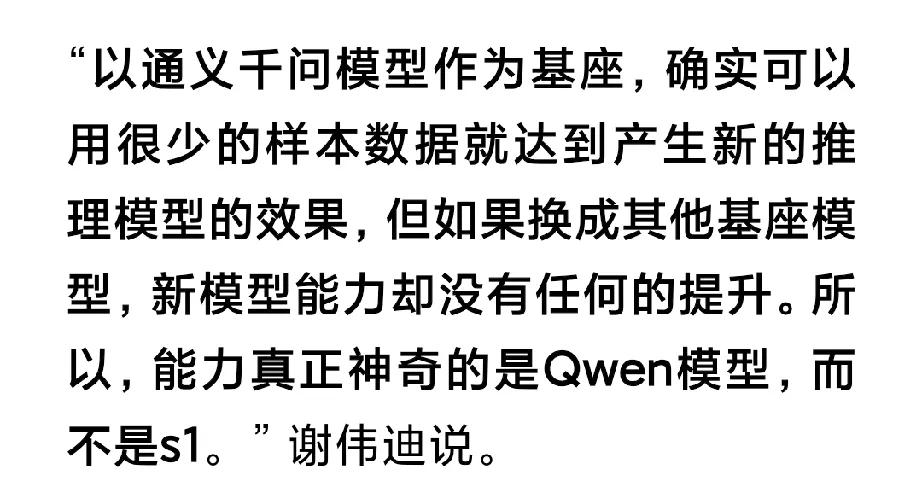 破案了，50美元跑出来的模型就能对标deepseek，原来还是在阿里Qwen基础