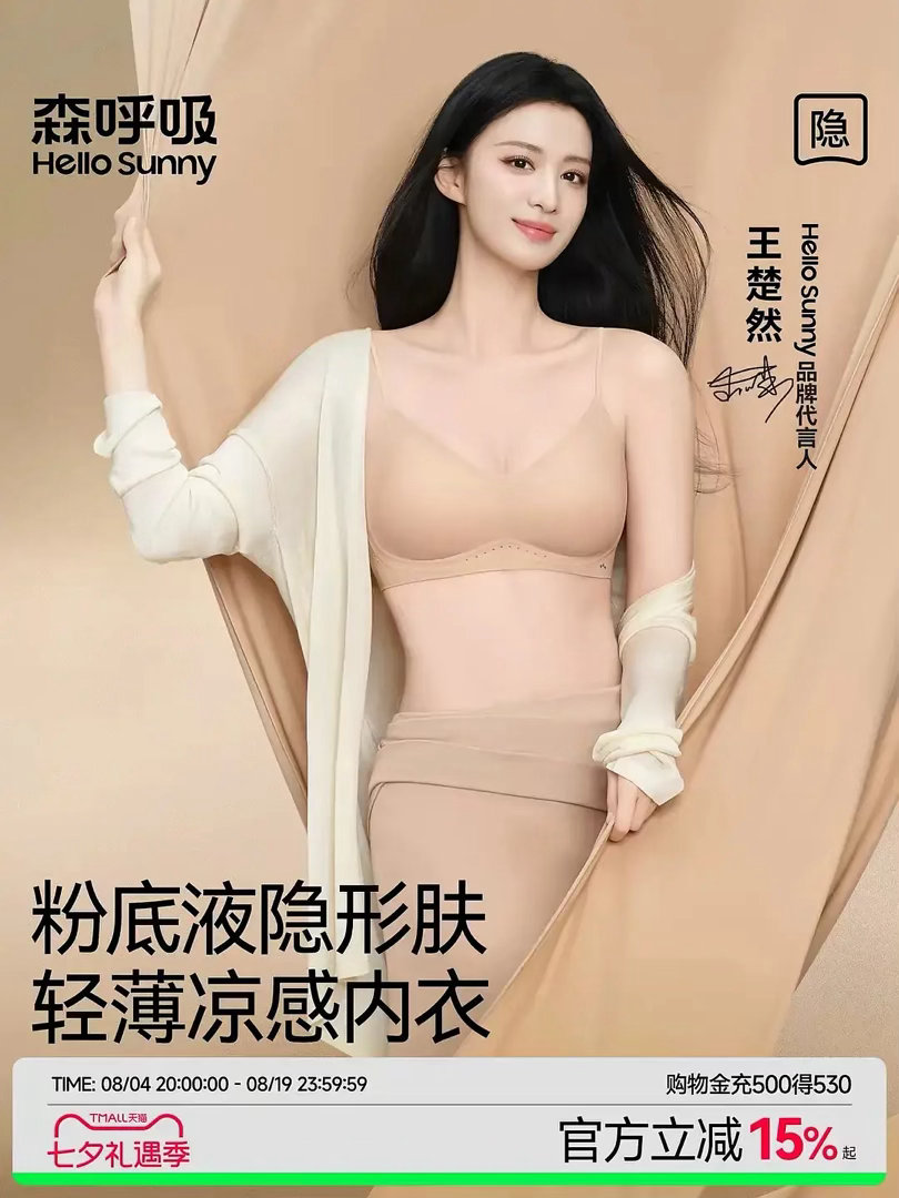 女明星内衣代言图刘亦菲、刘诗诗、杨幂、刘浩存、赵今麦、王楚然、张艺凡、王玉雯、关晓彤​